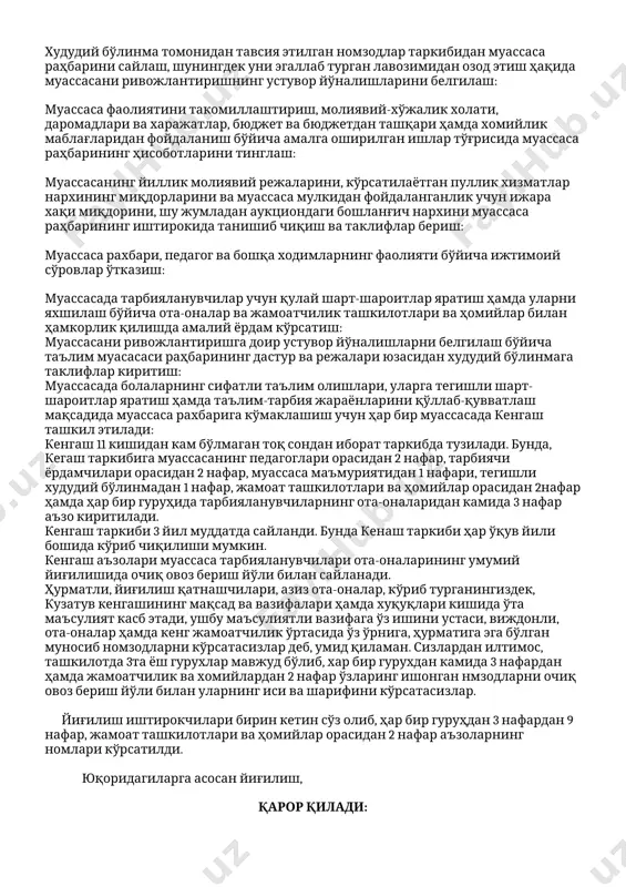 и ва вазифаларини ҳамда уларга эришиш режаларини тасдиқлаш: муассасада амалга оширилиши белгиланган вазифаларнинг бажарилиши ва мақсадли кўрсаткичларга эришилиши устидан назорат олиб бориш. кенгашнинг асосий вазифалари қуйидагилардан иборат: худудий бўлинма томонидан тавсия этилган номзодлар таркибидан муассаса раҳбарини сайлаш, шунингдек уни эгаллаб турган лавозимидан озод этиш ҳақида муассасани ривожлантиришнинг устувор йўналишларини белгилаш: муассаса фаолиятини такомиллаштириш, молиявий-хўжалик холати, даромадлари ва харажатлар, бюджет ва бюджетдан ташқари ҳамда хомийлик маблағларидан фойдаланиш бўйича амалга оширилган ишлар тўғрисида муассаса раҳбарининг ҳисоботларини тинглаш: муассасанинг йиллик молиявий режаларини, кўрсатилаётган пуллик хизматлар нархининг миқдорларини ва муассаса мулкидан фойдаланганлик учун ижара хақи миқдорини, шу жумладан аукциондаги бошланғич нархини муассаса раҳбарининг иштирокида танишиб чиқиш ва таклифлар бериш: муассаса рахбари, педагог ва бошқа ходимларнинг фаолияти бўйича ижтимоий сўровлар ўтказиш: муассасада тарбияланувчилар учун қулай шарт-шароитлар яратиш ҳамда уларни яхшилаш бўйича ота-оналар ва жамоатчилик ташкилотлари ва ҳомийлар билан ҳамкорлик қилишда амалий ёрдам кўрсатиш: муассасани ривожлантиришга доир устувор йўналишларни белгилаш бўйича таълим муасасаси раҳбарининг дастур ва …