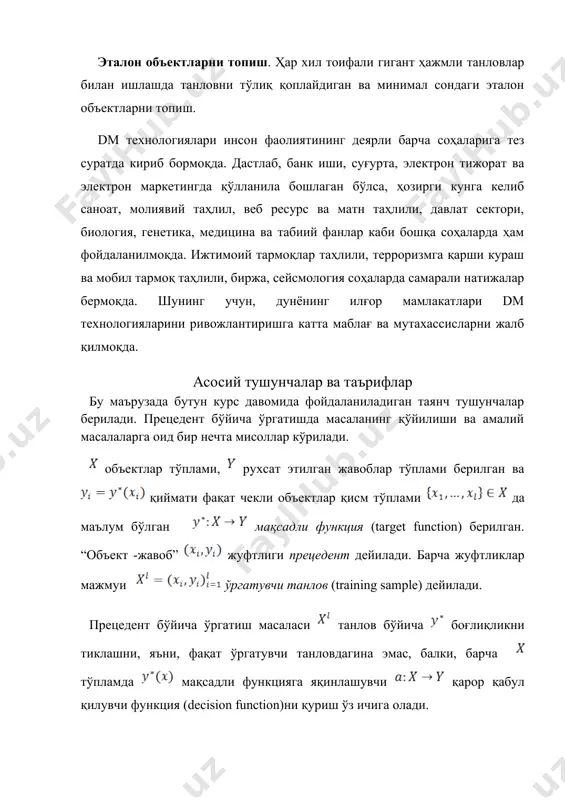 лгоритмлар модели ва ўргатиш усули таъриф 1.1. , кўринишдаги параметрик акслантиришлар алгоритмлар модели дейилади, бу ерда, қандайдир фиксирланган функция, параметрнинг параметрлар фазоси деб номланадиган рухсат этилган қийматлар тўплами. ўргатувчи танлов бўйича моделнинг оптимал параметрини танлаш жараёни алгоритмни созлаш (fitting) ёки ўргатиш (training, learning) дейилади. таъриф 1.2. ўргатиш усули (learning algorithm) бу – ихтиёрий чекли танловда қандайдир алгоритмни мословчи акслантиришдир. бошқача қилиб, усул танлов бўйича алгоритмни қуради дейиш мумкин. ўргатиш усули самарали компьютер реализациясига имкон бериши керак. прецедент бўйича ўргатиш масалалари 2 босқичдан иборат бўлади: · ўргатиш босқичида усул танлов бўйича алгоритмни қуради; · қўллаш босқичида алгоритм янги объект учун жавоб беради. ўргатиш босқичи энг қийини ҳисобланади, чунки, бунда масала берилган сифат функционалининг оптимал қийматини берувчи модел параметрларини излаш масаласига келтирилади. сифат функционали таъриф 1.3. йўқотиш функцияси (loss function) бу - алгоритм объектда хатолик қийматини характерловчи номанфий функциядир. агар бўлса, жавоб коррект дейилади. таъриф 1.4. танлов бўйича алгоритмнинг сифат функционали: . …