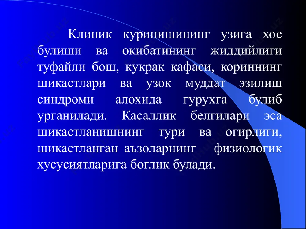 тор-инструментал диагностикаси клиник жихатдан бош мия чайкалишининг уткир даври синдроми умум мия симптомлари, енгил ва тез кайтар учокли неврологик симптоматика ва вегетатив симптомлар билан намоён булади. диагностикаси 1. хушнинг бузилиши (нарушение сознания) 2. амнезия 3. беморнинг шикоятлари 4. гуревичнинг окулостатик феномени 5. юз кон томирлари тонусининг лабиллиги 6. гипергидроз 7. неврологик статус. 8. вестибуляр синдром. 9. кўз тўр пардаси ангиопатияси 10. вегетатив синамалар 11. иммунологик кўрсаткичлар 12. компьютер томографияси 13. орка мия суюқлиги босими 1. хушнинг бузилиши (нарушение сознания) (карахтланишдан сопор холатигача) бир неча секунддан бир неча минутгача давом килиши мумкин. карахтланиш (оглушение) да — хушнинг суниши (угнетение) кузатилади, лекин сузли мулокот сакланиб колади, ташки таъсиротлар кабул килиш бусагаси ортади, рухий фаоллик эса сусаяди. карахтланиш рухий фаолиятнинг кийинлашуви, секинлашуви ва сийраклашуви билан характерланади. фаол диккат кобилияти камаяди, нуткли мулокот сакланган, лекин берилган саволарга жавоб маълум бир вакт - паузадан кейин амалга ошади. 2. амнезия — маълум бир вактнинг ичида хозирги …