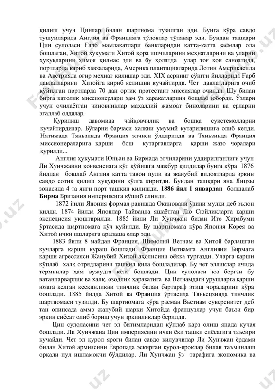 генcиясини вужудга келишига олиб келарди. ҳарбий - сиёсий тайзиқ остида цин сулоласи баъзи бир ён беришларга мажбур бўлди. баъзи бир соҳаларда ғарб мамлақатлари билан зиддиятлар кучайган пайтда цин сулоласи ғарб тарафдорларини қўлларди. шу билан бирга цин сулоласи ташқи муносабатлар соҳасида илгариги сиёсатини давом эттириб бошқа мамлақатларни вахшийларча талашига йўл қўйишини истамас эди. 1860 йилларда хитойни 15 порти чет элликлар учун очиб қуйилди. бу борада 1859 йилда англия билан ташқи савдо сотиқни назорат қилиш учун цинлар билан шартнома тузилган эди. бунга кўра савдо тушумларида англия ва францияга тўловлар тўланар эди. бундан ташқари цин сулоласи ғарб мамлакатлари банкларидан катта-катта заёмлар ола бошлаган, хитой ҳукумати хитой қора ишчиларини меҳнатларини ва уларни ҳуқуқларини ҳимоя қилмас эди ва бу ҳолатда улар тоғ кон саноатида, портларда кариб хавзаларида, америка плантацияларида лотин америкасида ва австрияда оғир меҳнат қилишар эди. xix асрнинг сўнгги йилларида ғарб давлатларини хитойга кириб келишни кучайтирди. чет давлатларига очиб қўйилган портларда 70 дан ортиқ …