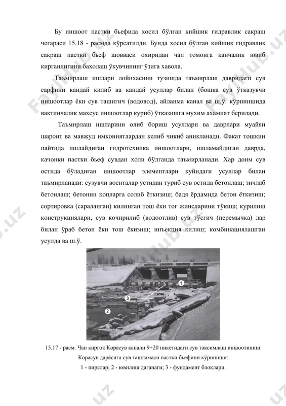 лида бетонлаш (15.19 - расм) чукурлик 1...50 м ва ёткизиладиган катлам калинлиги 1 м дан кам б(лмаган холатларда олиб борилади. бетон аралашмаси бетонлаштириладиган блокга сув калинлиги остига кувур б(йича узлуксиз юборилади. бетонлашнинг т(лик вакти ичида бетон аралашмасига сувни минимал тушиши, чукурлик 10 м гача б(лганда 0,8 м, чукурлик 10...20 м б(лганда 1,2 м, чукурлик 20 м дан к(п б(лганда 1,5 м б(лиши керак. блокдаги бетон аралашмасининг сатхи к(тарилиб борилиши билан кувур хам к(тарилиб борилади. унинг диаметри 200...300 мм кабул килинади. бетонлаштириш олдидан бункер клапан (тикин) ёпиб к(йилиб т(лдирилади. ундан с(нг тикинни ушлаб турган аркон (зилади (кесилади) ёки клапан тортиб юборилади, бу кувур бетон билан текис (хаволи тикинсиз) т(лиши учун килинади, секин-секин сув сикиб чикарилади. бетоннинг каттик аралашмаси кувур б(йлаб яхши силжиши учун, унга тебратма (вибратор) мустахкамланади, бу холда кувурни энг кам сувга ч(кишини (тушишини) 30...35% камайтириш мумкин б(лади. 15.18 - расм. кийшик гидравлик сакраш окибатида иншоот пастки бьефини ювилиши. к(тарилиб …