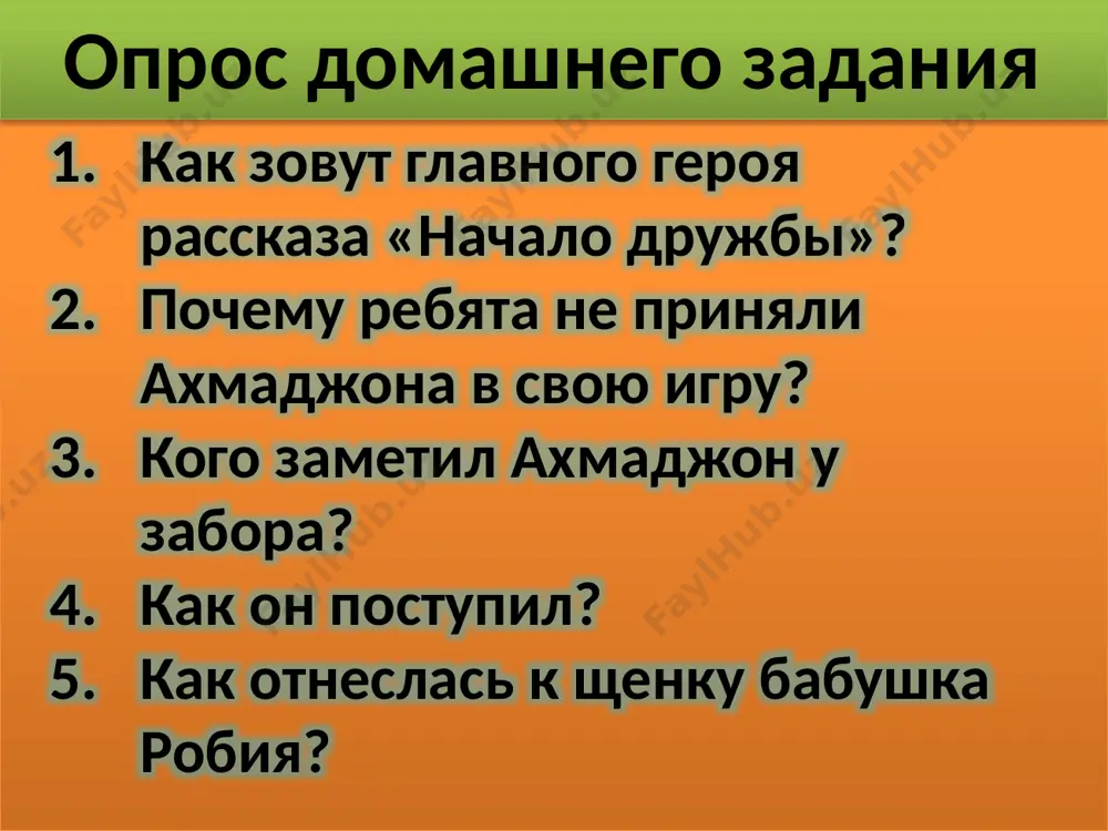 начало дружбы - Page 3