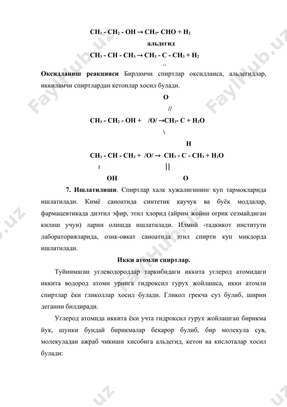 чикиш номларига эга: олти атомли спиртларни гекситлар дейилиб, уларнинг айрим вакилларини мисолга келтирамиз: оддий эфирлар. умумий формуласи r-o-r' булган кислород сакловчи органик бирикмаларга оддий эфирлар дейилади. оддий эфирлар деганда спиртнинг гидроксил гурухлари водород атоми урнига радикал алмашган ёки сув молекуласидаги икки водород атоми урнига радикаллар алмашган деб караш мумкин. r - oh → r - o -r' спирт эфир h - o - h → r - o - r' эфирлар радикалларининг хилига караб иккига булинади: эфир молекуласидаги радикаллар бир хил болса, оддий эфирлар дейилади: сн3 - o - сн3 диметилэфир с2н5 - о - с2н5 диэтилэфир молекуладаги радикаллар хар хил булса аралаш эфирлар дейилади: сн3 - о - с2н5 метилэтилэфир с2н5 - о - с3н7 етилпропилэфир номенклатураси ва изомерияси. систематик (июпак) номенклатураси буйича оддий эфирларнинг номи катта радикални тойинган углеводород деб каралиб, унинг номи олдига иккинчи кичкана радикални (r-o алкокси гурух) номи кушилади. масалан, сн3 - о - с2н5 …
