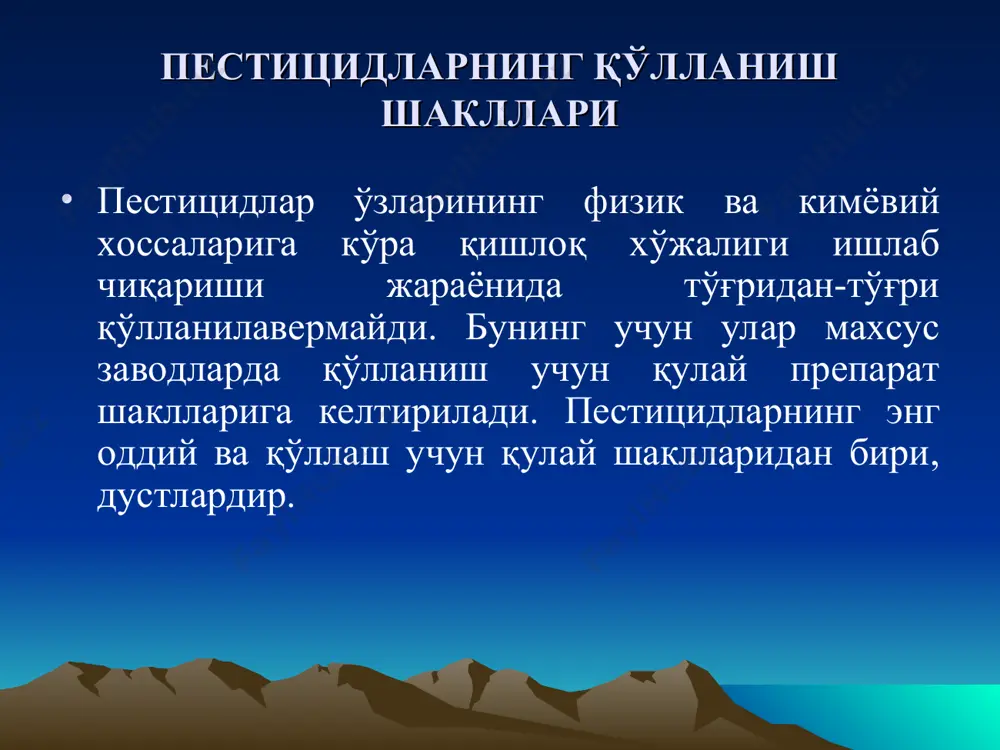 ади. гранулали пестицидлар қўлланилганда уларни атроф-муҳитга ортиқча тарқалиб кетиши (чанглаш ёки пуркаш усулига нисбатан) кам бўлади, ташқи муҳит омилларининг салбий таъсири ҳам кам бўлади. 1.акарицидлар (асаrus - кана) - ўргимчакканаларга қарши; 2.инсектицидлар (insecta - ҳашарот) — ҳашаротларга қарши; 3. овицидлар (ovum-тухум) - ҳашарот ва каналарнинг тухумларига карши; 4.ларвицидлар (lаrvа - личинка, қурт) - ҳашарот ва каналарнинг қурт (личинка)ларига қарши; 5.афицидлар (арhis - ўсимлик бити) - ўсимлик битларига қарши; 6.нематицидлар (nematos - нематод) - нематодларга қарши; 7.лимацидлар (lima - шилилиқ қурт) - шилилиқ қуртларга қарши; 8.зооцидлар, родентицидлар (zoon - ҳайвон) - кемирувчи зараркунандаларга қарши; 9.моллюскоцидлар — моллюскаларга қарши; 10.альгицидлар (аlgus - сув ўти) - сув ўтларига карши; 11.арборицидлар (аrbоrе - дарахт) - кераксиз дов- дарахт ва буталарга қарши; 12.гербицидлар (gеrbа - ўт, ўлан) - бегона ўтларга қарши; пестицидларга қарши қўлланилаётган зарарли организм турларига кўра қуйидагича таснифлаш мумкин: акарицидлар инсектицидлар овицидлар ларвицидлар * афицидлар нематицидлар лимацидлар зооцидлар, родентицидлар альгицидлар арборицидлар хулоса хулоса …