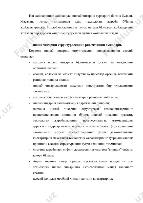 корхона ишлаб чиқариш структураси ва унинг ривожланиш омиллари - Page 3