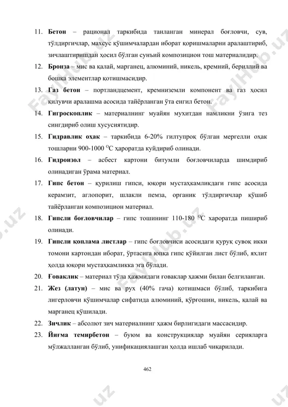 картони битумли боғловчиларда шимдириб олинадиган ўрама материал. 17. гипс бетон – қурилиш гипси, юқори мустаҳкамликдаги гипс асосида керамзит, аглопорит, шлакли пемза, органик тўлдиргичлар қўшиб тайёрланган композицион материал. 18. гипсли боғловчилар – гипс тошининг 110-180 ос хароратда пишириб олинади. 19. гипсли қоплама листлар – гипс боғловчиси асосидаги қуруқ сувоқ икки томони картондан иборат, ўртасига юпқа гипс қўйилган лист бўлиб, яхлит ҳолда юқори мустаҳкамликка эга бўлади. 20. ғоваклик – материал тўла ҳажмидаги ғоваклар ҳажми билан белгиланган. 21. жез (латун) – мис ва рух (40% гача) қотишмаси бўлиб, таркибига лигерловчи қўшимчалар сифатида алюминий, қўрғошин, никель, қалай ва марганец қўшилади. 22. зичлик – абсолют зич материалнинг ҳажм бирлигидаги массасидир. 23. йиғма темирбетон – буюм ва конструкциялар муайян серияларга мўлжалланган бўлиб, унификациялашган ҳолда ишлаб чиқарилади. 24. керамик микросфералар – микродаражада ҳаво тўлдирилган ўта юпқа деворли материал. 25. кимёвий чидамлилик – материалнинг кислота, ишқор, туз эритмалари ва газлар таъсирига қаршилик кўрсатиш хусусиятидир. 26. кичик эмиссияли ойналар …
