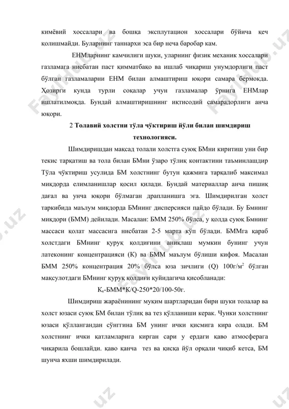 па ташкил қилиши мумкин. холстни, боғловчи моддага тўла чўктириш мосламалари. тўла чўктириш усули юза зичлиги 350 г/м2 гача бўлган холстлар учун қўлланилади. бу усулда шимдириш ваннасига (елим ваннаси) бм уаликоив равишда узатиб турилади. холстдаги ортиқча бм валлар билан қисиш ёки вакуумлаш орқали ажратиб олинади. тўла чўктириш мосламалари тузилиши бўйича турли хил бўлади, масалан, валлар ёрдамида (плюсовка), сеткалар ёрдамида ва қокоза. плюсовка.бу мослама содда ва қулай қисобланиб у, 2, 3 ёки 4 та валли бўлиши мумкин. булардан энг соддаси вертикал жойлашган 2 валли мослама қисобланади. плюсовка ванна, қисувчи валлар ва шимдирилувчи материални ваннага, сўнгра қисувчи валларга узатиш учун хизмат қилувчи роликлар системаси каби механизмлардан тузилган. бундан ташқари, плюсовкадан ваннани чиқариб туширувчи ва валларнинг сиқишини ўзгартириш учун хизмат қилувчи механизмлар мавжуд,валлар орасидаги босим пневматик ёки гидравлик механизм орқали таъминланади. ваннада сеткаларнинг йўқлиги туфайли бўш холстларни шимдириш мушкул, шунинг учун бу мосламаларда дастлаб бошқа усуллар билан мустақкамланган (масалан, игна санчиш усулида) холстлар шимдирилади. …