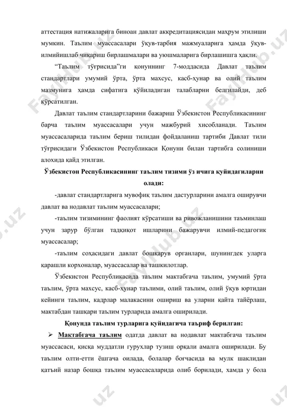 а олий мактабнинг бошқа таълим муассасаларида) амалга оширилади. олий таълимнинг асосий мақсади олий таълим йўналишларидан бири (бакалавриат) ёки аниқ мутахассислик (магистратура) бўйича пухта билим бериш ҳисобланади. · олий ўқув юртидан кейинги таълим жамиятнинг илмий ва илмий- педагогик кадрларга бўлган эҳтиёжларини таъминлашга қаратилиб, у олий ўқув юртлари ва илмий-тадқиқот муассасаларида (докторантура, мустақил тадқиқотчилик) амалга оширилади. · кадрлар малакасини ошириш ва уларни қайта тайёрлаш отмларда, махсус таълим муассасаларида, олий мактабларда, қисқа муддатли ўқув курсларида ёки бошқа ташкилотларда амалга оширилиши мумкин бўлиб, унинг асосий мақсади касб билим ва кўникмаларни чуқурлаштириш ҳамда янгилашни таъминлашга қаратилади. · мактабдан ташқари таълим болалар ва ўсмирларнинг якка тартибдаги эҳтиёжларини қондириш, уларнинг бўш вақти ва дам олишини ташкил этиш, маданий-эстетик, илмий, техникавий, спорт ва бошқа йўналишларда кўрсатилади. бу таълим болалар, ўсмирлар ижодиёти саройлари, уйлари, клублари ва марказлари, болалар ва ўсмирлар спорт мактаблари, санъат мактаблари, мусиқа мактаблари, студиялар, кутубхоналар, соғломлаштириш муассасалари ва бошқа муассасалар томонидан амалга оширилади. ўзбекистон республикаси “таълим …