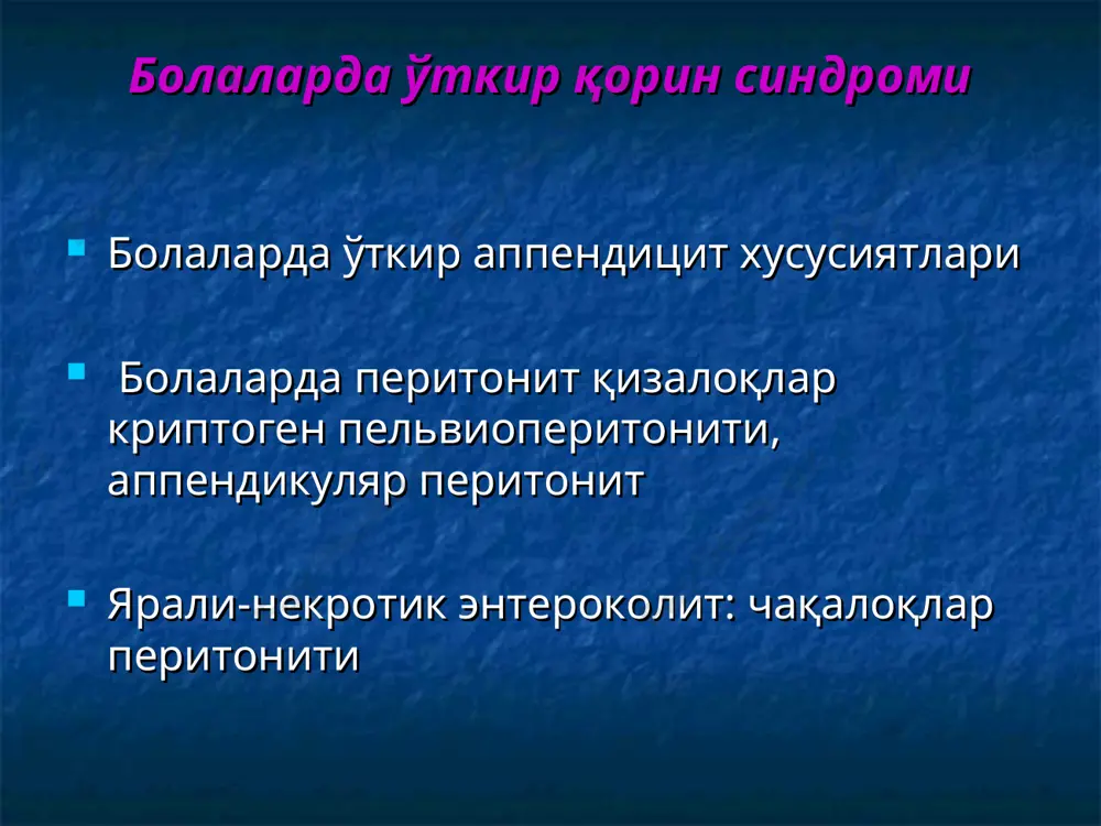 оцекаль; 3. цекум олдинида; 4. қоринпарда ортида; 5. йўғон ичак тутқичида; 6. кичик чаноқда; 7. жигар остида; 8. чапда. атипик жойлашиши касалликнинг атипик кечиши -чувалчангсимон ўсимта нинг қорин бўшлиғида жойлашувига , (ретроцекаль, чаноқ, чапда, жигар остида), яллиғланишнинг турига (гангреноз аппендицит ) боғлиқ. клиника : ўткир апендицитнтнг клиник кўриниши болаларда хар хил бўлиб, организм реактивлиги, бола ёши, чувалчангсимон ўсимта жойлашувига боғлиқ. носпецифик умумий белгиларнинг махаллий белгилардан устиворлиги кузатилади. касалликнинг кечишига бола организмининг баъзи орган ва системаларининг, асосан марказий ва вегетатив нерв системасининг нисбатан етилмаганлиги сабаб булади. бемор ёши қанча кичик бўлса, ушбу холат кучлироқ намоён бўлади. болани текшириш, у билан рухий мойилликка эришиш хам мухим. хирург махорати айниқса эрта ёшдаги беморларни ташхислашда катта ахамиятга эга. клиника оғриқ; кўнгил айниши, қусиш; тана ҳароратининг кўтарилиши; ичак фаолиятининг бузилиши; доимий оғриқ, асосан ўнг ёнбош соҳада; тана ҳарорати 37-38с бўлиши мумкин; тили оқ карашлаган; ич келмаслиги (35%), ич кетиши (7%); лейкоцитоз; асосий маҳаллий балгилар мушаклар …