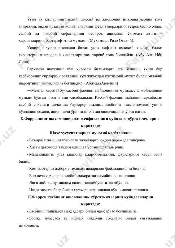 1) дифференциал диагностик, · 2) психоаналитик, · 3) қарор қабул қилиш назарияси, · 4) тараққиёт назарияси · 5) типологик йўналишлар. дифференциал – диагностик йўналиш шахснинг касбий фаолият амаладорлигини таъминлаш омилларига, касбга таъсир кўрсатувчи индивидуал психологик хусусиятларга ва касбга қўйилган талабларга асосий эътибор қаратилади. психоаналитик йўналиши бу йўналиш вакиллари касбий ривожланишнинг психодинамик жиҳатларини таҳлил қилиш билан шуғулландилар. улар касб танлаш ва касбий ривожланиш асосида табии еҳтиёжлардан тортиб комплекс психодинамик механизмлар ва шахс тузилишин стансияларигача бўлган турли хил эҳтиёжлар ётади деб ҳисобладилар. қарор қабул қилиш назарияси касб танлаш жараёнини ўрганиш учун йўналганлик установкаларини тадқиқ этишга эътибор қаратдилар. уларнинг қарашларига кўра, ҳар қандай касбни танлаш касбий алтернатива ва қарор қабул қилишга йўналтирилган тизимдан иборатдир дейилди. тараққиёт назарияси йўналиши ривожланиш назариясига асосланиб иш тутишган. бу йўналишнинг изланишлари академик психологик характерга эга бўлиб, изланишлар ўспиринларни касби билан боғлиқ хусусиятларини асослашга қаратилган эди. типологик йўналиш вакиллари касбий фаолиятни типологиялаштиришга эътибор қаратадилар. улар шахснинг комплекс мўлжал олишга …