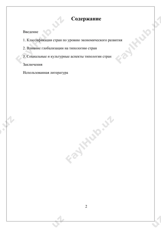 kontseptsiyam v kontekste tipologii stran otnosyatsya "razvitie strani", predstavlyayushie soboy natsii s visokim urovnem doxoda i industrializatsii, takie kak ssha i germaniya; "razvivayushiesya strani", imeyushie bolee nizkie urovni industrializatsii i doxoda na dushu naseleniya, kak, naprimer, indiya i nigeriya; "razvivayushiesya rinki", takie kak braziliya i kitay, kotorie demonstriruyut bistriy ekonomicheskiy rost i potentsial dlya dalneyshego razvitiya; i, nakonets, "naimenee razvitie strani", takie kak afganistan i gaiti, kotorie stalkivayutsya s sereznimi problemami, takimi kak bednost i nexvatka infrastrukturi. znachenie issledovaniya tipologii stran ne mojet bit pereotseneno. eto znanie pozvolyaet mejdunarodnim organizatsiyam, politikam i issledovatelyam razrabativat tselenapravlennie strategii i interventsii dlya razvitiya. ponimanie spetsificheskix nujd naimenee razvitix stran po sravneniyu s razvitimi natsiyami obespechivaet bolee effektivnoe raspredelenie resursov i pomoshi. krome togo, eti klassifikatsii yavlyayutsya neobxodimimi dlya analiza globalnix tendentsiy, ekonomicheskix otnosheniy i geopoliticheskoy dinamiki, chto sposobstvuet luchshemu mejdunarodnomu sotrudnichestvu i ponimaniyu. sovremennie issledovaniya v oblasti tipologii stran sosredotocheni na posledstviyax globalizatsii …