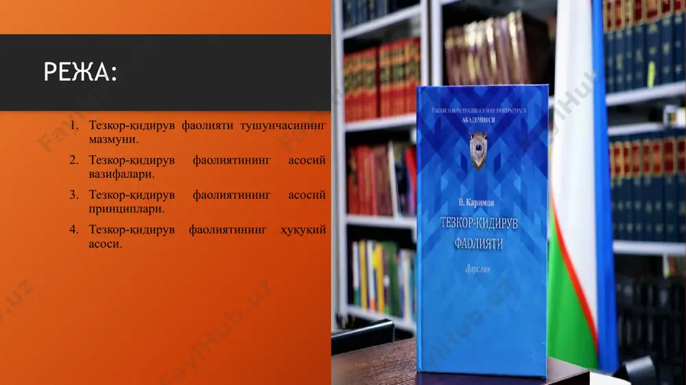 ва транспорт воситаларини текшириш – тинтув ва олиб қўйиш, шахснинг айнанлигини аниқлаш – таниб олиш учун кўрсатиш, предметлар ва ҳужжатларни текшириш – экспертиза ва ҳ.к. айни вақтда, тқф тергов фаолиятидан фарқ қилади: у жиноят иши қўзғатилгунга қадар, ноошкора тарзда амалга оширилиши мумкин; тадбирларни ўтказишда тергов ҳаракатлари учун мажбурий бўлган расмиятчиликларга риоя қилиш талаб этилмайди, тқф, унинг номидан ҳам кўриниб турганидек, тезкор хусусият касб этади. тезкор-қидирув фаолиятининг асосий вазифалари тқф вазифалари у амалга оширилаётган фаолият соҳаси билан белгиланади. жиноятчиликка қарши кураш соҳасида: инсон ҳуқуқлари, эркинликлари ва қонуний манфаатлари, юридик ва жисмоний шахсларнинг мол-мулки ҳимоя қилинишини, шахс, жамият ва давлат хавфсизлигини таъминлаш; - жиноятларнинг олдини олиш, уларни аниқлаш, уларга барҳам бериш ва уларни фош этиш, шунингдек жиноятларни тайёрлаш ва содир этишга дахлдор шахсларни аниқлаш ҳамда топиш; - суриштирув, тергов органларидан ва суддан яшириниб юрган, жиноий жазодан бўйин товлаётган шахсларни қидиришни амалга ошириш; бедарак йўқолган шахслар ва қонун ҳужжатларида назарда тутилган ҳолларда бошқа …