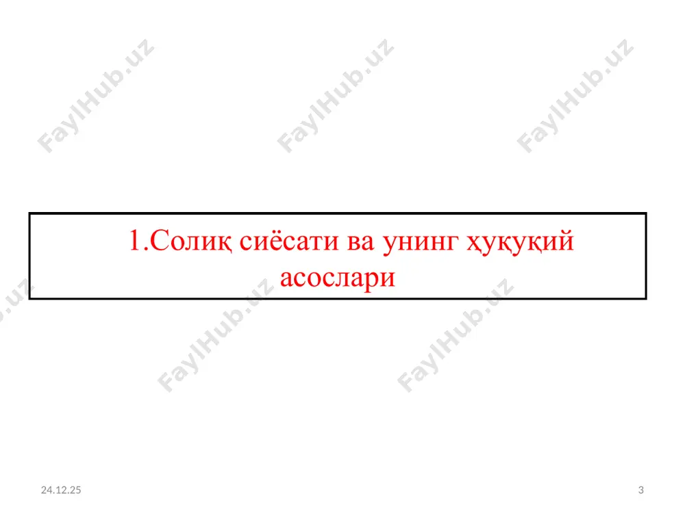 gi turlari mavjud: 1. rag'batlantiruvchi fiskal siyosat. 2. cheklab turuvchi fiskal siyosat. 3. diskretsion fiskal siyosat. 4. avtomatik fiskal siyosat. * * rag'batlantiruvchi fiskal siyosat mamlakatda turg'unlik yoki iqtisodiy krizis holati yuzaga kelganda olib boriladi. mazkur holatda hukumat yalpi talab yoki yalpi taklifni rag'batlantirish yo'lidan boradi. buning uchun, davlat, o'zining tovar va xizmatlar xaridini oshiradi, soliqlarni esa, aksincha, kamaytiradi va, agar imkoniyat bo'lsa, ijtimoiy transfertlar hajmini ko'paytiradi. bu yalpi ishlab chiqarish hajmining ko'payishiga olib keladi, o'z navbatida, yalpi talabni oshiradi. * * cheklab turuvchi fiskal siyosat odatda iqtisodiyotda qisqa muddatli muammoli holatlar yuzaga kelganda inflyatsiya sur'atlarini pasaytirish uchun olib boriladi. mazkur holatda xukumat rag'batlantiruvchi fiskal siyosatda amalga oshiriladigan chora-tadbirlarning teskarisini amalga oshiradi. ya'ni, davlat o'z xaridi va transfertlari hajmini qisqartirgan holda soliqqa tortishni kuchaytiradi. bu esa, yalpi talabni va, o'z navbatida, yalpi taklifni cheklab turadi. * * diskretsion fiskal siyosat – bu, davlat tomonidan rasmiy ravishda e'lon qilinadigan, hukumatning bandlik …