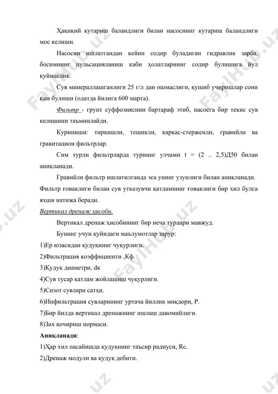 вертикал дренаж конструкцияси ва ҳисоби - Page 5
