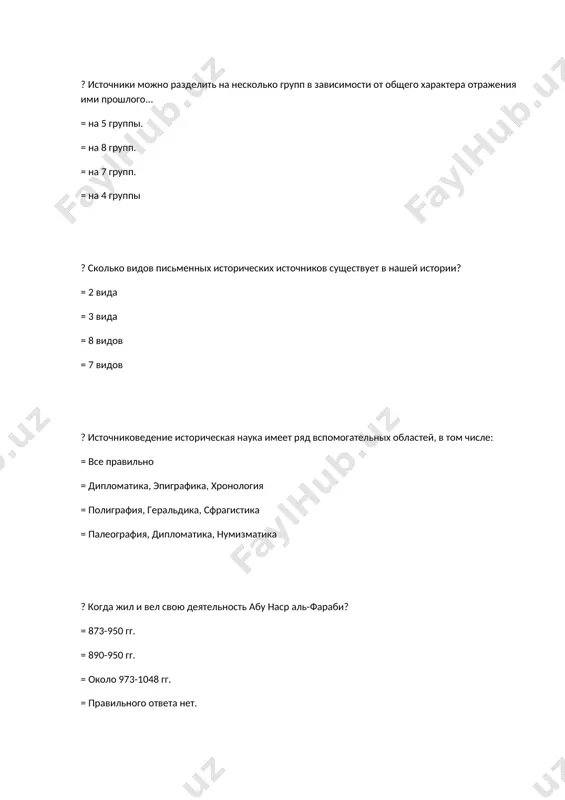 нзалес де клавихо. = марко поло. = генрих vii и карл vi = мойер ? назовите каллиграфа, который жил и работал в xvi веке? = мир али табризи. = якут мастасими = ходжа мир алисони = султан али мешхади ? когда и под каким названием вышла первая печатная газета в туркестане? = 1870 d. ”туркестанские ведомости" = ”газета туркестанского края" = 1903. "торговец” = 1917”участь" ? кто из учёных написал знаменитый труд «туркестан в период монгольского завоевания»? = в.бартольд = в.веселовский. = в. григорьев = в.вяткин ? кто был крымскотатарским просветителем, оказавшим большое влияние на политические и идеологические взгляды джадидов туркестана? = исмаил гаспринский = заки валиди = анвар пошшо = саид риза ализаде. ? византийский историк, которого называли «последним великим историком рима»? = аммиан марселлин = прокопий = агафий = евнапиус ? что подразумевается при анализе по внешним признакам источника? = обложка, бумага, время написания, автор, написание работы = …