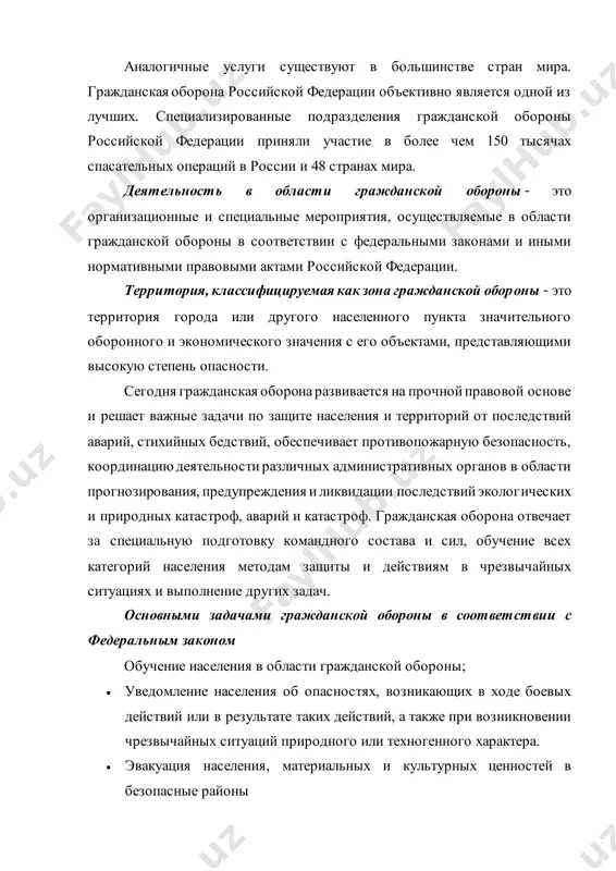 более чем 150 тысячах спасательных операций в россии и 48 странах мира. деятельность в области гражданской обороны - это организационные и специальные мероприятия, осуществляемые в области гражданской обороны в соответствии с федеральными законами и иными нормативными правовыми актами российской федерации. территория, классифицируемая как зона гражданской обороны - это территория города или другого населенного пункта значительного оборонного и экономического значения с его объектами, представляющими высокую степень опасности. сегодня гражданская оборона развивается на прочной правовой основе и решает важные задачи по защите населения и территорий от последствий аварий, стихийных бедствий, обеспечивает противопожарную безопасность, координацию деятельности различных административных органов в области прогнозирования, предупреждения и ликвидации последствий экологических и природных катастроф, аварий и катастроф. гражданская оборона отвечает за специальную подготовку командного состава и сил, обучение всех категорий населения методам защиты и действиям в чрезвычайных ситуациях и выполнение других задач. основными задачами гражданской обороны в соответствии с федеральным законом обучение населения в области гражданской обороны; …