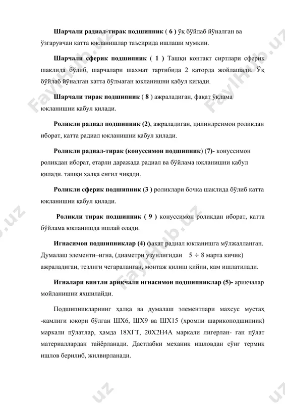рияли, шарчали сферик, 6 -синф аниқликда; 11207 - d =35 мм, 2-енгил серия, 1- икки қаторли, 1- подшипникни валга маҳкамлаш учун резьбали втулка ўрнатилган, аниқлиги нормал. 3. радиал кучлар таъсирида дп думалаш элементлари нотекис, яъни ярми юкланишли ярми юкланишсиз бўлади (24.1-расм). мувозанат шартидан фойдаланиб, таъсир этувчи кучни шарчалар орасида тақсимланишини аниқлаш мумкин: fr = f0 + 2f1 cos γ+2f2 cos 2γ+ … +2fn cos nγ, бу ерда γ = 360 / z –шарчалар орасидаги бурчак; z – шарчалар сони. ҳар бир шарчага таъсир этувчи куч қуйидагича аниқлаш мумкин: f1 = f0 cos3/2γ, f2 = f0 cos3/2γ … fn = cos3/2 nγ. топилган қийматларни мувозанат шартига қўйиб fr = f0 ( 1 + 2) ∑ cos3/2nγ ифодани оламиз. бундан энг катта кучни қийматини аниқалаймиз: f0 = k fr / z; k = z / ( 1 + 2 ) ∑ cos3/2nγ. расм. бунда контакт кучланиш ўзга-рувчан цикл билан таъсир қилишни эришиш …