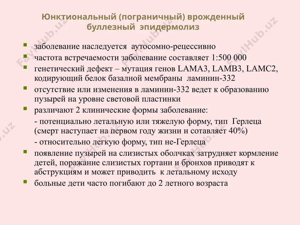 буллезный эпидермолиз - Page 5