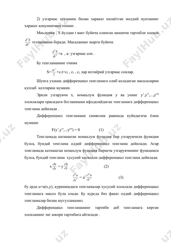иш мумкин ва уни хосилага нисбатан ечилган биринчи тартибли дифференциал тенглама дейилади. х=х0 булганда у функция берилган у0 сонга тенг булиши керак деган шарт бошлангич шарт дейилади. бу шарт купинча у |x=x =y0 (3) куринишда ёзилади. биринчи тартибли y’=f(x’,y) дифференциал тенгламалар назариясининг асосий масалаларидан бири бошлангич шарт у|x=x =y0 ни каноатлантирувчи ечимни топишдан иборат. бу масала коши масаласи дейилади. биринчи тартибли дифференциал тенгламанинг умумий ечими деб битта ихтиёрий с узгармас микдорга боглик булган хамда куйидаги шартларни каноатлантирувчи у= (х,с) функцияга айтилади: а) бу функция дифференциал тенгламани с узгармас мик-дорнинг хар кандай конкрет кийматида хам каноатлантиради. б) х=х0 булганда у=у0 яъни у |x=x =y0 бошлангич шарт хар кандай булганда хам с микдорнинг шундай с=с0 кийматини топиш мумкинки, у= (х,с0) функция берилган бошлангич шартни каноат-лантиради. биз дифференциал тенгламанинг умумий ечимини излашда купинча у га нисбатан ечилмаган ф(х, у, с) =0 (4) куринишдаги муносабатга келиб колади. бу муносабатни у га нисбатан ечсак, умумий …