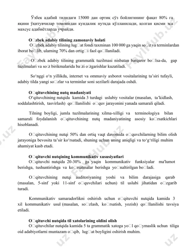 smi esa maxsus adabiyotlarda uchraydi. oʻzbek adabiy tilining zamonaviy holati oʻzbek adabiy tilining lugʻat fondi taxminan 100 000 ga yaqin soʻz va terminlardan iborat boʻlib, ularning 70% dan ortigʻi faol qoʻllaniladi. oʻzbek adabiy tilining grammatik tuzilmasi nisbatan barqaror boʻlsa-da, gap tuzilmalari va soʻz birikmalarida baʼzi oʻzgarishlar kuzatiladi. soʻnggi oʻn yillikda, internet va ommaviy axborot vositalarining taʼsiri tufayli, adabiy tilda yangi soʻzlar va terminlar soni sezilarli darajada oshdi. oʻqituvchining nutq madaniyati oʻqituvchining nutqida kamida 3 turdagi uslubiy vositalar (masalan, taʼkidlash, soddalashtirish, tasvirlash) qoʻllanilishi oʻquv jarayonini yanada samarali qiladi. tilning boyligi, jumla tuzilmalarining xilma-xilligi va terminologiya bilan samarali foydalanish oʻqituvchining nutq madaniyatining asosiy koʻrsatkichlari hisoblanadi. oʻqituvchining nutqi 50% dan ortiq vaqt davomida oʻquvchilarning bilim olish jarayoniga bevosita taʼsir koʻrsatadi, shuning uchun uning aniqligi va toʻgʻriligi muhim ahamiyat kasb etadi. oʻqituvchi nutqining kommunikativ xususiyatlari oʻqituvchi nutqida 20-30% ga yaqin kommunikativ funksiyalar ma'lumot berishga, tushuntirishga va koʻrsatmalar berishga yoʻnaltirilgan boʻladi. oʻqituvchining nutqi auditoriyaning yoshi …