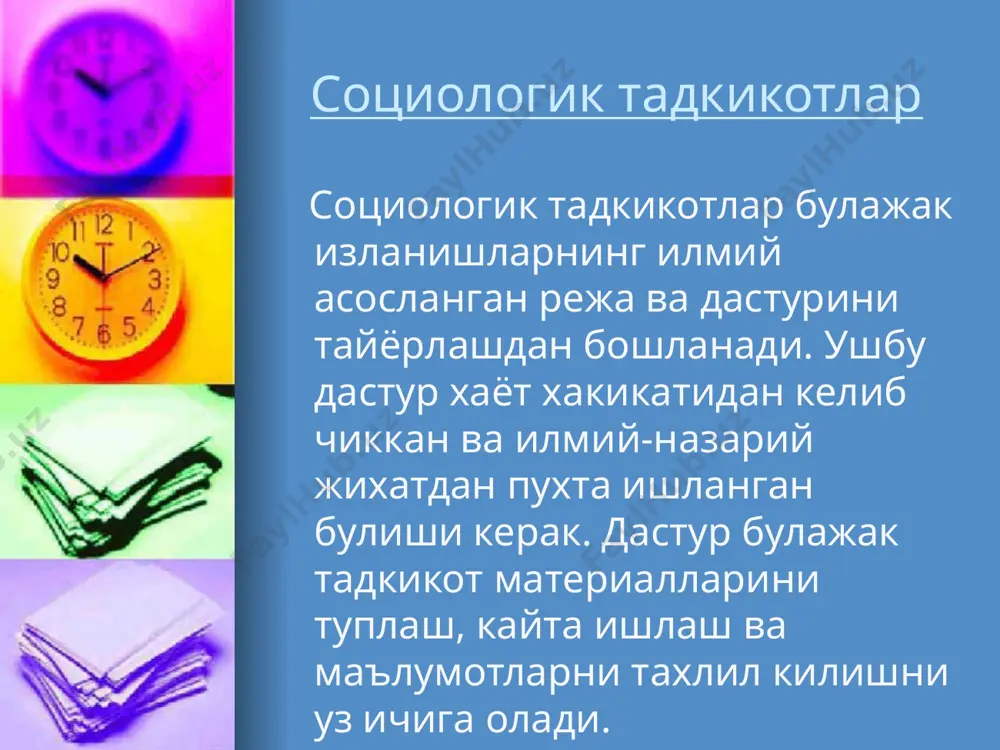 социологик тадқиқотларни ташкил қилиш ва умумлаштириш - Page 3