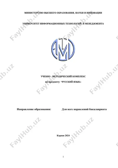 учебное пособие по предмету "русский язык" — DOCX