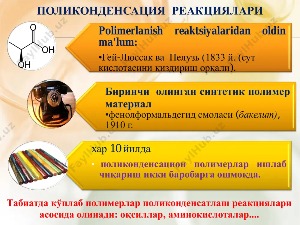 функционал гуруҳлар, hm –қуйи молекуляр маҳсулот muvozanatli (qaytar) polikondensatsiya реакциянинг тўгалланиш ва полимерланиш даражаси мувозанат константаси қиймати ва системадаги маҳсулот қуйи молекуляр бирикманинг мувозанат концентрацияси билан аниқланади номувозанатли (қайтмас) поликонденсация muvozanat butunlay o'ngga siljigan. tugallanish darajasi va polimerlanish darajasi faqat kinetik omillar bilan limitlanadi (funktsional guruhlarning reaktsiya tezligi, ularning nisbati va reaktsiya borish vaqti) реакциянинг умумий схемаси: поликонденцация моҳияти (босқичли полимерланиш) n, m- молекуладаги мономер звенолари сони поликонденсатланиш мономерлар ва полимерлари полиоксидлар оддий эфир боғи (полиэтиленгликол, целлюлоза, крахмал ва б. полиэфирлар мураккаб эфир боғи (полиэфирлар) поликонденсатланиш мономерлар ва полимерлари полиамидлар амид (пептид) боғи (найлонлар ва табиий оқсиллар.) поликарбонатлар баъзи поликонденсацион полимерлар полиэтиленадипинат o c o c o o ch2 ch2 n o c o (ch2)4 n c o o ch2 ch2 o ch2 ch2 n полиэтилентерефталат полиэтиленгликоль полиамид-6 (найлон-6, капрамид) nh c o (ch2)5 n полиамид-6,6 nh(ch2)6 c o (ch2)4 c o nh n поли-пара-бензамид (кевлар) nh c o n …