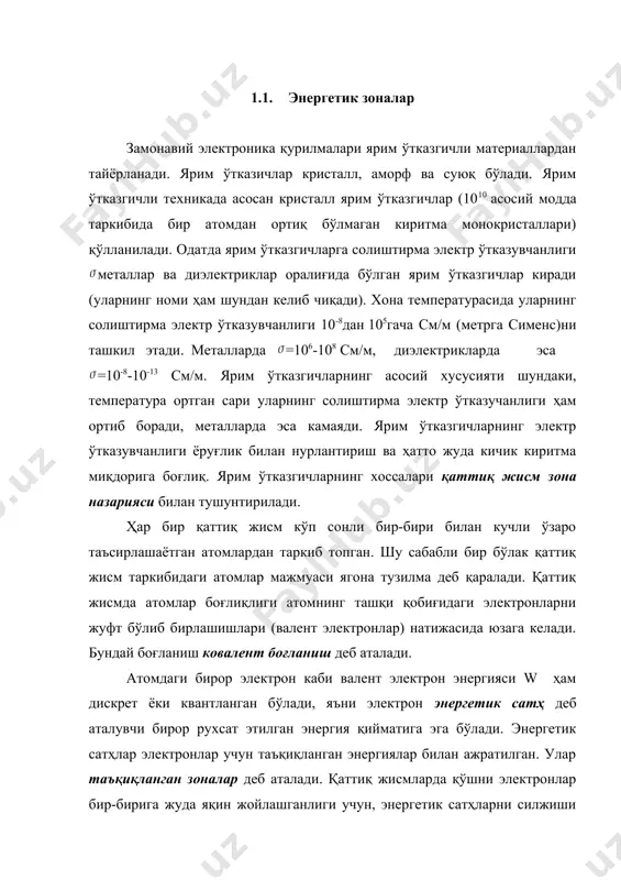 талувчи бирор рухсат этилган энергия қийматига эга бўлади. энергетик сатҳлар электронлар учун таъқиқланган энергиялар билан ажратилган. улар таъқиқланган зоналар деб аталади. қаттиқ жисмларда қўшни электронлар бир-бирига жуда яқин жойлашганлиги учун, энергетик сатҳларни силжиши ва ажралишига олиб келади ва натижада рухсат этилган энергетик зоналар юзага келади. энергетик зонада рухсат этилган сатҳлар сони кристалдаги атомлар сонига тенг бўлади. рухсат этилган зоналар кенглиги одатда бир неча электрон – вольтга тенг (электрон – вольт – бу 1в га тенг бўлган потенциаллар фарқини енгиб ўтган электроннинг олган энергияси). рухсат этилган зонадаги минимал энергия сатҳи туби (wc), максимал энергия эса шипи (wv) деб аталади. 1.1-расмда ярим ўтказгичнинг зона диаграммаси келтирилган. таъқиқланган зона кенглиги (wт ярим ўтказгичнинг асосий параметри бўлиб ҳисобланади. 1.1 – расм. электроникада кенг қўлланиладиган ярим ўтказгичларнинг таъқиқланган зона кенгликлари (wт (эв) қуйидагига тенг: германий учун – 0,67, кремний учун – 1,12 ва галлий арсениди учун -1,38. диэлектрикларда таъқиқланган зона кенглиги (wт 2 эв, металларда …