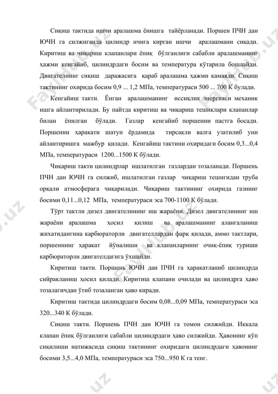 осими таъсири остида ючн дан пчн га силжийди. кенгайиш тактининг охирида цилиндрдаги босим 0,2...0,3 мпа, температура эса 900...1200 к. чиқариш такти карбюраторли двигателларда чиқариш такти қандай ўтса, дизелларда ҳам шундай ўтади. чиқариладиган газларнинг босими такт охирида 0,11...0,12 мпа, температура эса 650...900 к бўлади. дизелли двигателлар карбюраторли двигателларга нисбатан 20-25% камроқ ёнилғи сарфлайди. дизел ёнилғиси арзон ва ёнилғи жиҳатидан хавфсизроқдир. икки тактли двигателнинг иш жараёни поршеннинг икки йўлида ёки тирсакли вали бир марта айланганда бажарилади. икки тактли бензин двигателининг тузилиши ва ишлаши қуйидагича: тирсакли вал айланиб поршень пчн дан ючн га силжиганда кривошип камерасида сийракланиш ҳосил бўлади ва поршень юбкаси киритиш туйнугини очганда картерга карбюратордан ёнувчи аралашма сўрилади. поршень олдин пуфлаш, сўнг чиқариш туйнукларини беркитиб, цилиндрга кирган аралашмани сиқади. поршень ючн га яқинлашганда ёндириш свечаси электродларидан учқун чиқиб аралашмани ёндиради. газнинг босими 20 кг(см2гача, температураси эса 18000 с кўтарилади. поршень ючн дан пчн га тушганида дастлаб киритиш туйнугини беркитади, карбюратордан картерга …