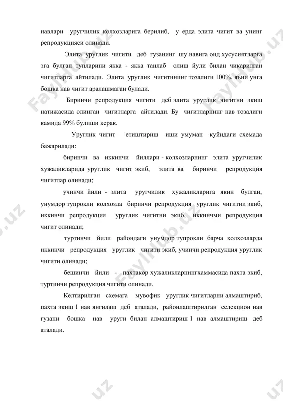 игитнинг сирти кобикхужайрасидан униб чиккан икки ярус толалар билан копланган. узун толалар толали чигит массасининг 30...40% ни, киска толалар - момиклар 3...4% ини, чигитнинг узи эса 56...67% ини ташкил этади. чигитларнинг толалари жин машиналарида, момиклар эса линтерларда ажратиб олинади. чигитнинг тола ва момиклари ажратиб олингандан кейин туклари колади. бундай чигитлар тукли чигитлар деб, бирор усулда туклардан тозаланган чигитлар эса туксизлантирилган (делинтланган) чигитлар деб аталади. чигитларнинг нормал униб чикиш муддати 10...15 кун. чигитлар униб чикиш олдидан намга букади. чигитнинг намга букиши ва нихол- ларнинг уз вактида униб чикиши учун зарур булган нам микдори чигит массасининг 64...85% ини ташкил этади. одатда чигитларнинг табиий намлиги 12% булади ва уларнинг могорланмасдан, сасимасдан сакланишига имкон беради. уруглик чигитларнинг намлигини талаб этиладиган даражага етказиш учун тукли чигитлар экиш олдидан сунъий намиктирилади. туксизлантирилган чигитлар экиш олдидан намиктирилмайди. бундай чигитлар тупрокдан намни узига тез тортиб букади. гузанинг усиши ва ривожланиши хамда пахтахосили иссиклик, хаво, нам ва бериладиган уругликларгагина …
