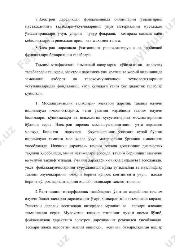отга ишлов беришнинг замонавий усулларини жорий қилиш имкониятларини ҳисобга олишни кўзда тутади. бизнинг фикримизча, махсус фанлардан яратиладиган электрон дарслик қуйидаги услубий талабларни қониқтириши керак: 1.электрон дарслик - ўқув материалини тақдим этишнинг тушунчали, образли ва ҳаракатли компонентларининг ўзаро боғлиқлигига таянган ҳолда қурилиши керак. 2.электрон дарслик ўқув материалини юқори тартибли тузилма кўринишида таъминлаши керак. фанлараро мантиқий ўзаро боғлиқлик ҳисобга олиниши керак. 3.электрон дарсликда таълим олувчига ўқув материалини босқичма-босқич ўзлаштириш учун ошириш турли хилдаги назоратларни амалга ошириш имконияти яратилиши керак. электрон дарсликни ишлаб чиқиш ва фойдаланишга қўйилган дидактик талабларни ҳисобга олиш билан бир қаторда, уни яратишнинг муваффақиятлилиги ва сифатига таъсир қилувчи бир қатор психологик талаблар ҳам қўйилади. қуйида электрон дарсликка қўйиладиган психологик талаблар келтирилган: 1.электрон дарсликда ўқув материалини намойиш қилиш нафақат вербал, балки когнитив жараённинг сенсорлик ва намойиш қилиш ҳолатларига ҳам мос келиши керак. электрон дарслик қабул қилиш, диққат, фикрлаш, тасаввур қилиш, хотира сақлаш каби психологик жараёнлари хусусиятларини ҳисобга олган ҳолда ишлаб чиқилиши …