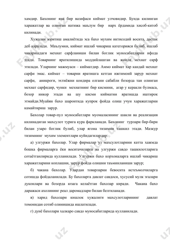 ижтимоий зарур мехнат сарфига келтирилади ва шу сарфнинг пулда ифодаланиши бахони хосил килади. бозорда сотувчи билан харидор уртасидаги иктисодий муносабат булганидан нархнинг шаклланишида хар икки томон иштирок этади. харидор деганда, биз товар ва хизматларни истеъмол этувчилар – фукаролар, ишлаб чикаришни юргизиш учун ресурсларни сотиб олувчи фирмаларни тушунамиз. бахоларнинг шаклланишида товарни ишлаб чикаришдан тортиб, истеъмолга етгунгача булган мехнат сарфлари иштирок этади. жамики харажатлар бахо таркибига киради. бахони шакллантирадиган асосий омиллар эса куйидагича: 1. иктисодий харажат даражаси; 2. товарларнинг нафлилик даражаси; 3. товарга булган талаб ва унинг таклифи; ракобат шакллари ва усуллари; товарни истеъмол килиш вакти. ракобат чекланган бозорларда (соф монополия, монополистик ракобат, олигополия) ишлаб чикарувчиларнинг урни бозор нархларини белгиловчи мухим омиллардан хисобланади. монополия шароитида бозорда бир турдаги махсулотлар таклиф килиниши сабабли бахо устидан тулик назорат амалга оширилади. бу дегани монополист ишлаб чикарувчиларнинг нарх белгилашдаги хукмронлиги, истеъмолчи даромадлари чекланганлиги билан тукнаш келади. урнини босувчи товарларнинг мавжудлиги хам уларнинг бахо белгилашдаги мутлак имкониятини …