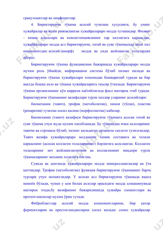 ор ферментларни ва простоғландинларни хосил қилади: семиз хужайралар капилляр ўтказувчанлигини бошқаради, макрофаглар модда алмашинувида хосил бўлган махсулотларни емиради ва иммунитетга таъсир этувчи бир қатор факторлар ишлаб чиқаради. гликозаминогликанлар тўқимада сув, туз, озиқ моддалар ва метоболитлар транспортида ва алмашинувида жуда мухим роль ўйнайди. бириктируви тўқима метоболитик функцияси турларидан бири: бу тўплаш (депо) функциясидир. унинг хужайралари (асосан липоцитлар ва гистоцитлар) узоқ, муддатга хар-хил моддаларни ўзига ютиб,тўплаб туради. химоя (тусиқ) вазифаси организмни ёт жинслардан химоя қилиш ва мухит доймийлигини сақлаб туришга қаратилган. тери, аъзолар капсуласи ва шиллик парда зарарли моддалар организмга киришдан сақлайди. химоя вазифасини хужайраларда гуморал ва хужайравий иммунитет реакцияларида иштирок этувчи макрофаглар ва иммунокомпетент хужайралар хисобига боради. гликозаминогликанлар инфекция ва токсинларнинг тарқалишига тўсқинлик қилади. химоя вазифаси бириктирувчи тўқиманинг махсус хусусиятга эга бўлган (гемопоэтик, ретикуляр) ва сийрак шаклланмаган тўқималарда яхши намоён бўлади. репаратив вазифаси, барча бириктирувчи тўқима турларининг хар хил омиллар инфекция жарохат ва бошқа чақирилган тўқима чандиқларини тўлдириши билан боғлиқдир. морфогенетик …