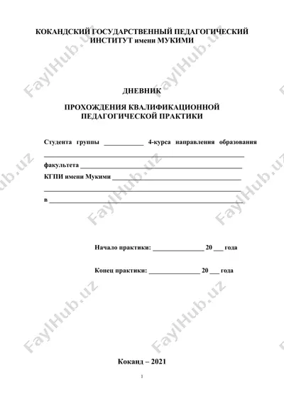 kvalifikatsion pedagogik praktika dnevniki — DOC