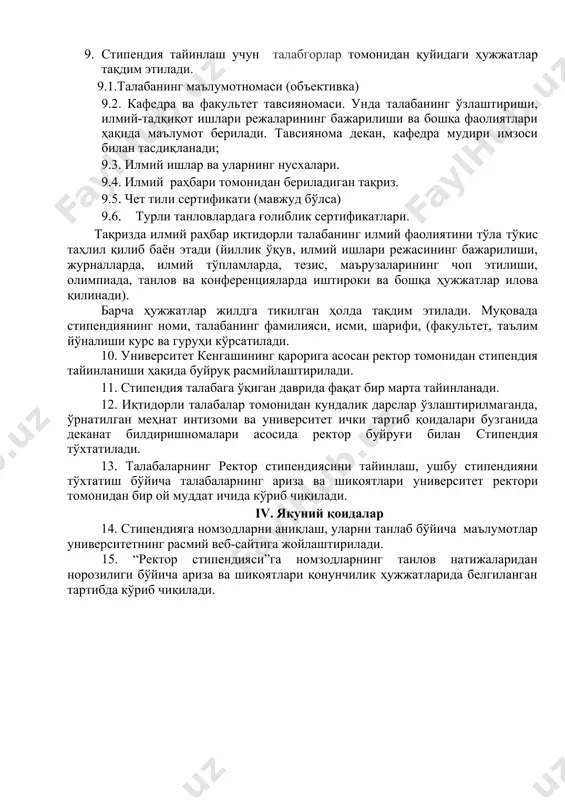 чун номзодларни саралашда қуйидаги мезонлар асос этиб белгиланади:  фанлардан юқори ўзлаштириш кўрсаткичига эга бўлиш;  илмий ишларда фаол иштирок этиши (камида иккита илмий мақола ва тезисининг чоп этилганлиги);  республика, вилоят ва университетда ўтказилган танлов (тадбир)ларда иштироки.  чет тилларни ўзлаштирганлик даражаси; 9. стипендия тайинлаш учун талабгорлар томонидан қуйидаги ҳужжатлар тақдим этилади. 9.1.талабанинг маълумотномаси (объективка) 9.2. кафедра ва факультет тавсияномаси. унда талабанинг ўзлаштириши, илмий-тадқиқот ишлари режаларининг бажарилиши ва бошқа фаолиятлари ҳақида маълумот берилади. тавсиянома декан, кафедра мудири имзоси билан тасдиқланади; 9.3. илмий ишлар ва уларнинг нусхалари. 9.4. илмий раҳбари томонидан бериладиган тақриз. 9.5. чет тили сертификати (мавжуд бўлса) 9.6. турли танловлардага ғолиблик сертификатлари. тақризда илмий раҳбар иқтидорли талабанинг илмий фаолиятини тўла тўкис таҳлил қилиб баён этади (йиллик ўқув, илмий ишлари режасининг бажарилиши, журналларда, илмий тўпламларда, тезис, маърузаларининг чоп этилиши, олимпиада, танлов ва конференцияларда иштироки ва бошқа ҳужжатлар илова қилинади). барча ҳужжатлар жилдга тикилган ҳолда тақдим этилади. муқовада стипендиянинг номи, …