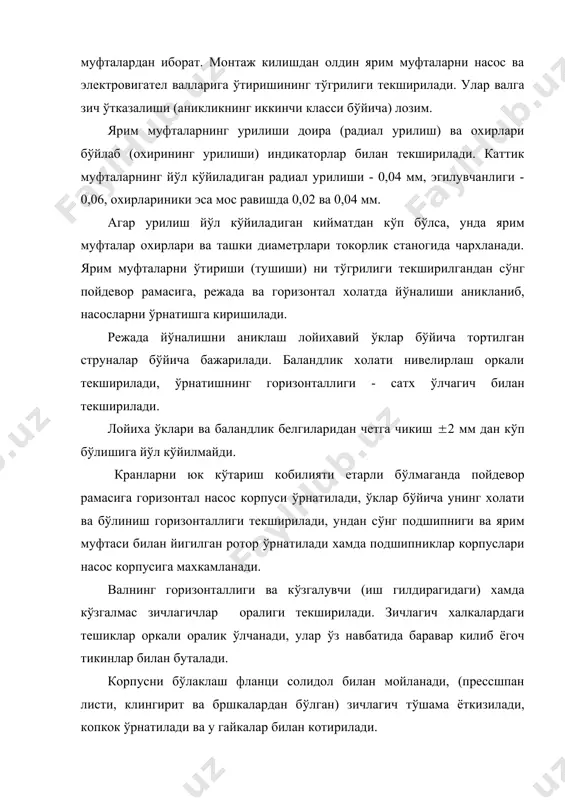 ланиб бириктирилади ва насос анкер болтларининг кудукчаларига пластик бетон куйилади. бетон илашиб котгандан (5...7 суткадан) с(нг анкер болтлари гайкалари тортилади. иккинчи марта сатх (лчагич билан насоснинг горизонталлиги текширилади ва агар у бузулган б(лса оёклари остига т(шама к(йиб ёки олиб ташлаб т(гриланади. ундан с(нг пойдевор рамасига электродвигател (рнатилади, бунда олдиндан статор ва ротор орасидаги оралик текширилиб к(рилади. ўлчов линейкаси ва щуп ёрдамида насос ва электродвигател валлари юкорида к(риб чикилган усулда центровка килинади. двигател ва олдиндан (рнатилган насос валларининг бир (кда ётишига электродвигателни пона ва т(шамалар ёрдамида горизонтал ва вертикал силжитиб эришилади. дастлабки центровка килишда насоснинг сальникли зичлагичини сикилиш даражасини тартиблаб роторни енгил айланишига эришилади. насос ва электродвигател валлари бир (кда ётган хамда ротор енгил айланиб турган пайти, яна бир марта сатх (лчагич (уровень) билан агрегат горизонталлиги текшириб к(рилади, пойдевор рамасини бетон билан туташган кисмлари мойдан тозаланади, пойдевор сиртига белги куйилади, у ювилади, суюк цементли (сут) аралашма билан х(лланади ва электродвигател анкер …