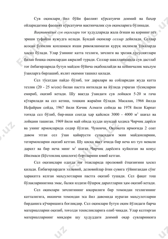 . ҳар йили қуруқликдан йиғилаётган сувнинг 20 % га яқини сайёрамизда суви кўп бўлган амазонканики ҳисобланади. суви кўплиги бўйича иккинчи ўринни конго дарёси эгаллайди. дунёдаги энг узун дарё нил (6671 км) бўлсада, суви ва ҳавзасининг майдони унча катта эмас. узунлиги 1000 км дан ортиқ бўлган дарёлар сони ер юзасида элликдан ортиқ. уларнинг умумий узунлиги 180 000 км. дарёларнинг сув йиғадиган майдони дарё ҳавзаси дейилади. ҳавзалар планда кўринишига қараб дарахтсимон, елпиғичсимон, радиал (марказга интилувчи ва марказдан таралувчи) каби турларга бўлинади. волга дарёси ҳавзаси дарахтсимон дарёларнинг типик вакилидир. дарё унча катта бўлмаган булоқдан (масалан, волга), кўлдан (ангара, нева) ёки ботқоқликдан (днепр, ғарбий двина) бошланиши мумкин. тоғ дарёлари одатда қор ва музларнинг эришидан озиқланади. барча дарёлар ҳам денгиз ва океанларга куюлмайди. улардан баъзилари (масалан, волга, амударё) кўлларга қуюлса, баъзилари саҳроларда тугайди (зарафшон). йил давомида дарёларнинг тўлиб оққан даврлари ва сатҳининг пасайиб кетадиган вақтлари бўлади. тўлиб оқиш даври дарёларнинг озиқланиш манбаларига (қор ва музларнинг …