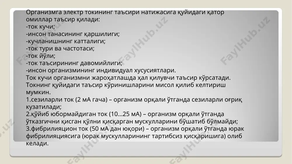 чланишли сетларда ерга улашнинг бошқа, ноллаштириш тури қўлланилади. ноллаштириш – бу ускунани кучланиш остида қолиши мумкин бўлган ток ўтказмайдиган қисмини нолли ўтказгич билан олдиндан электрик бириктириш ҳисобланади.6.-расмда ноллаштиришнинг принципиал схемаси кўрсатилган1 6.-расм. ноллаштиришнинг принципиал схемаси расмда кўриниб турибдики, нолли ўтказгич ҳимояланадиган ускуна корпусига бириктирилган. бунда корпусда хавфли кучланиш ҳосил бўлиши билан, фазалар ва нолли ўтказгич орасида бир фазали қисқа туташув содир бўлади. яъни занжир бўйича: фаза-корпус-нолли ўтказгич бўйича қисқа туташувнинг катта токи оқа бошлайди ва бунинг натижасида эрийдиган сақлагич (сақлаш қурилмаси) ёки автоматик ажраткич ишлайди. 7.-расм. ноллаштирилмаган электр ускунаси сетидаги туташиш ҳимоя ажраткичи – тез ҳаракатга келувчи ҳимоя ҳисобланиб, электр ускуналарида токдан жароҳатланиш хавфи пайдо бўлганда, электр ускунасини электр токидан тез автоматик равишда ажратишни таъминлайди. ҳимоя ажраткичи ерга улаш ва ноллаштириш ҳар хил сабабларга (фаза корпусга туташганга ерга улаш ва ноллаштириш носоз бўлганда, изоляциялар қаршилиги рухсат этилган нормадан кам бўлган холлларда) кўра инсон хавфсизлигини таъминлай олмаганда ишлатилади. ҳаракатланадиган электр қурилмаларида …