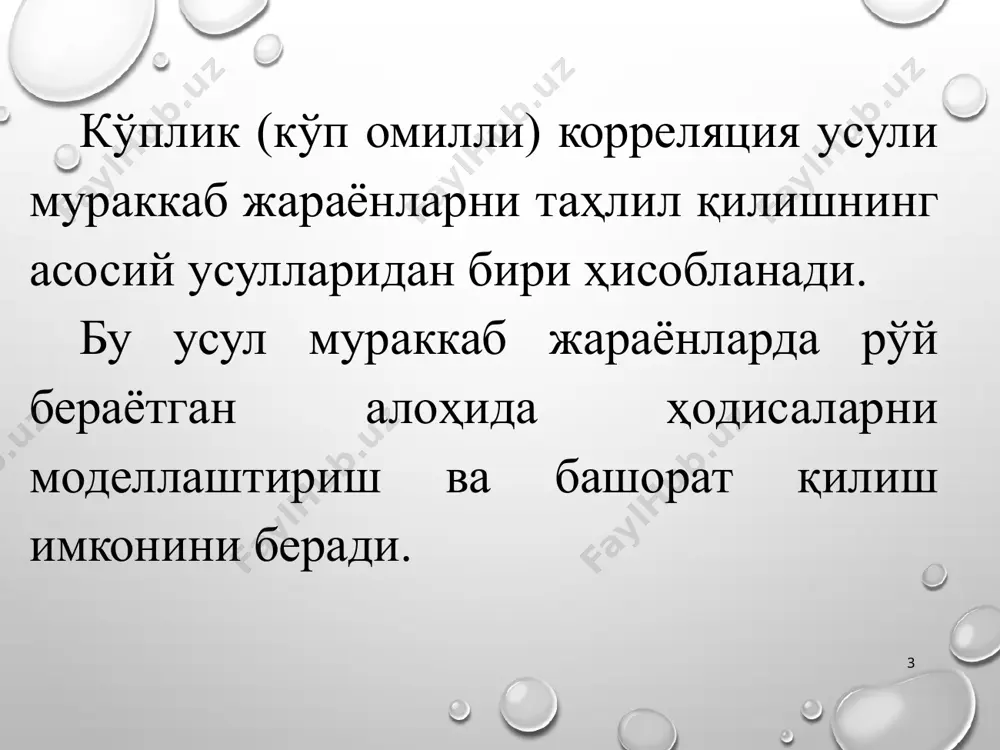 лар маълум даражада бир бирини такрорлайди. агар моделда ўзаро боғланган омиллар қатнашса, модел ёрдамида қилинган ҳисоблар нотўғри чиқиши мумкин ва омиллар таъсири икки баровар ҳисобланиши мумкин. ўзаро боғланган таъсир этувчи омиллардан биттаси моделдан чиқариб ташланади. албатта моделда кучлироқ ва мустаҳкамроқ омил қолади. 20 3. кўп омилли моделларда агар натижавий омилга бир неча омиллар таъсир кўрсатса, унда омиллар орасида кўпликдаги корреляция коэффициенти ҳисобланади. 21 детерминация коэффициенти корреляция коэффициентининг квадратига тенг, яъни детерминация коэффициенти (r2ух ) y – ўзгарувчи вариациясининг қанака улуши моделда хисобга олинганлигини ва ушбу улуш унга x ўзгарувчининг таъсири билан шартланганлигини кўрсатади. 22 регрессия тенгламасини коэффицентларининг мухимлик даражасини бахолаш учун стьюдентнинг t мезонидан фойдаланилади. бунда регрессия коэффициентларининг нолга тенглиги ҳақидаги фараз илгари сурилади ва текширилади. бу ерда стъюдентнинг t мезонини хисоблаш формуласи қуйидагича ифодаланади. 23 ҳар бир параметрга мос келган tхақ мезоннинг қиймати стьюдент тақсимотининг жадвалидаги tжад қиймати билан таққосланади. агар бирор параметр учун бўлса, у ҳолда бу параметр …