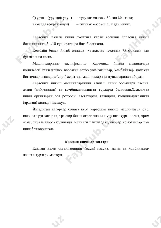 икастланишини олдини олиш учун лемехнинг орка киррасига шарнирли кузгалувчан бармоклар 2 урнатилган. бармоклар узининг дастлабки холатига тупрок массаси босими таъсирида кайтади. лемехларнинг кавлаш чукурлиги таянч гилдираклари оркали ростланади. кавлаш чукурлиги жуда чукур жойлашган тугунакларни киркиб юбормас-ликдан келиб урнатилади.лемехлар даврий равишда чархлаб турилади. котириш болтлари каллаги лемехлар сиртида чикиб турмаслиги керак. картошка кавлагичларнинг умумий тузилиши ва иш жараёни картошка кавлагичлар картошка экилган бир ёки икки катор ер катламини тугунаклар жойлашган чукурликда юмшатади, бу катламни кутариб силкитади ва деформациялаб тупрокни майдалайди. хосилни майда кушимча жисмлардан тозалаб, ер юзасига маълум кенгликда ташлаб кетади. роторли картошка кавлагич ктн-1а катор оралиги 60…90 см килиб экилган картошка тугунакларини йигиб олиш учун ишлатилади. кавлагич лемехи бир катор картошка экилган катор катламини тугунаклар жойлашган чукурликда кавлаб олиб, бу катламни айланма харакат килаётган роторга узатади. ротор кураклари бу катламни майдалайди ва тугунаклар билан бирга дала юзасига сочиб кетади. бу машина т-25 трактори билан агрегатланади. тезкор кст-1,4 картошка кавлагич (51-расм) …