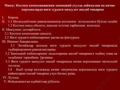 костюм композициясини замонавий — PPT