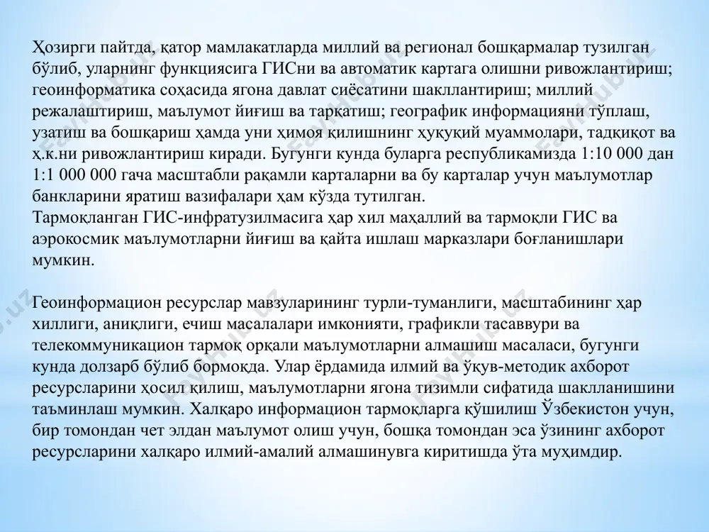 рдан топиш мумкин (1, 6, 13, 16 ва бошқалар). масалан, гис ─ бу фазовий-координатага эгали маълумотларни йиғишни таъминлаб берадиган, қайта ишлайдиган, кенг тарқалган, интеграллашган, илмий ва амалий географик топшириқларни бажарилиши учун мўлжалланган дастурли аппарат-машина ва инсон комплексидир, ─ деб таъриф бериш мумкин. лекин шу кунгача гиснинг географияда фойдаланиладиган бундай таърифи унинг кўплаб хусусиятларини характерлайди (геология, экология ва бошқа тармоқлар учун масалалар ечишга тўғри келди). гиснинг барча функционал, технологик ва амалий хоссаларини тўлиқ қамраб оладиган таърифини ишлаб чиқишга бўлган уринишлар самара бермаган. информатика таърифи кибернетика луғатида, “социал муҳитда информацион жараён ва тизимларни ─ уларнинг моҳиятини, тузилиш методини, инсон амалий фаолиятига таъсир этиш механизми ва ҳисоблаш машинаси ёрдамида бу ишларни янада кучайтиришни ўрганадиган фан”, ─ деб таърифланади/ картографияда картографик информатика илмий соҳаси ажратилган ─ у картографик асарлар ва манбалар ҳақидаги маълумотларни тўплаш, сақлаш ва уларни фойдаланувчиларга етказиш методларини ишлаб чиқиш ва ўрганиш билан шуғулланади. геоинформатикани фан сифатида ўрганиш ва изоҳлашни биринчилардан бўлиб …
