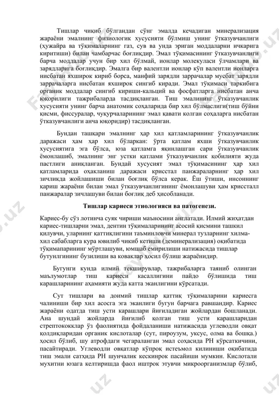 да тасдиқланган. тиш эмалининг ўтказувчанлик хусусияти унинг барча анатомик соҳаларида бир хил бўлмаслиги(тиш бўйни қисми, фиссуралар, чуқурчаларининг эмал қавати колган соҳаларга нисбатан ўтказувчанлиги анча юқоридир) тасдиқланган. бундан ташқари эмалнинг ҳар хил қатламларининг ўтказувчанлик даражаси ҳам ҳар хил бўларкан: ўрта қатлам яхши ўтказувчанлик хусусиятига эга бўлса, юза қатламга яқинлашган сари ўтказувчанлик ёмонлашиб, эмалнинг энг устки қатлами ўтказувчанлик қобилияти жуда пастлиги аниқланган. бундай хусусият эмал тўқимасининг ҳар хил қатламларида оҳакланиш даражаси крисстал панжараларнинг ҳар хил зичликда жойлашиши билан боғлиқ бўлса керак. ёш ўтиши, инсоннинг қариш жараёни билан эмал ўтказувчанлигининг ёмонлашуви ҳам криссталл панжаралар зичлашуви билан боғлиқ деб ҳисобланади. тишлар кариеси этиологияси ва патогенези. кариес-бу сўз лотинча суяк чириши маъносини англатади. илмий жиҳатдан кариес-тишларни эмал, дентин тўқималарининг асосий қисмини ташкил қилувчи, уларнинг қаттиқлигини таъминловчи минерал тузларнинг хилма-хил сабабларга кура ювилиб чикиб кетиши (деминерализация) оқибатида тўқимапарининг мўртлашуви, юмшаб емирилиши натижасида тишлар бутунлгининг бузилиши ва коваклар ҳосил бўлиш жараёнидир. бугунги кунда илмий текширувлар, тажрибаларга таяниб …