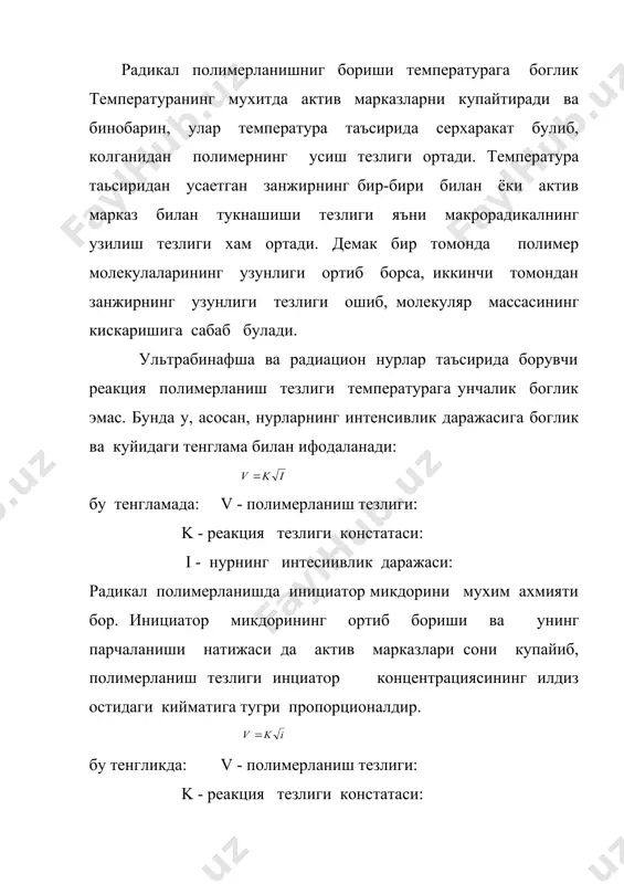 полимернинг физик хоссалари ва кимёвий тузилишини аниклаш каби усулларидан фойдаланиш мумкин. саноатда полимер ишлаб чикариш жараёнлари шу тарзда олинган маълумотлар ёрдамида такомиллаштирилади. полимерланиш реакцияси давомида мономер солиштирма хажмининг узгариб бориши, полимерланиш жараёнининг тезлигини кузатишга имкон беради. бундай текшириш диламетр аталувчи асбобда бажарилади. диламетрда ингичка шиша найдаги реакцион модда сатхининг узгариши аникланади, чунки мономер полимерга айланганда хар доим унинг солиштирма хажми камаяди. чунки полимерланиш процессида мономер куш боглари узилиб, молекула улчами катталашади. натижада унинг зичлиги ортади. полимернинг зичлиги мономернинг зичлигидан хар доим катта булади. структураси чизиксимон эрувчан полимернинг уртача молекуляр массасини, хамда фракцион таркибини аниклаш, полимерланиш ва поликонденсатланиш реакцияларининг механизмлари тугрисида кушимча маълумотлар беради. полимерланиш реакциясига кирувчи моддалар таркибида куш бог ёки бошка туйинмаган группалар булиши шарт. бундай моддалар таркибида бир туйинмаган функционал группа тутганларга барча винил хосилалар, альдегидлар, кетонлар, ацетилен ва унинг хосилалари мисол була олади . полимерланишга мойил куидаги боглар маълум: (c=c(, (c=n- , (c=o , -c( c- термодинамик …
