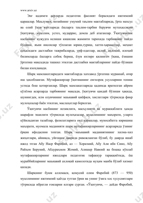 3 — 950) муаллимнинг ижтимоий ҳаётда тутган ўрни ва унинг ўзига хос хусусиятлари тўғрисида ибратли ғояларни илгари сурган. «ўқитувчи, — дейди фаробий, ақл фаросатга, чиройли нутққа эга бўлиши ва ўқувчиларга айтмоқчи бўлган фикрларини тўла ва аниқ ифодалай олишни билмоғи зарур. шу билан бирга ўз ор-номусини қадрлаши, адолатли бўлиши лозим. ана шундагина у инсонийликнинг юксак даражасига эга бўлади ва бахт чўққисига эришади». мутафаккир фаробий ўқитувчи шахсига хос қатор фазилатларга холисона, одилона шарҳ бериш имкониятига эришган буюк зотдир. шунинг учун мазкур шарҳлар, илмий иловалар, теран фикрлар, ибратли мулоҳазалар ҳозирга қадар ҳам ўз долзарблигини йўқотмаган. мазкур муаммо юзасидан мулоҳаза юритган атоқли олим абу али ибн сино ( 9801037 )нинг фикрича, «... ўқитувчи матонатли, соф виждонли, ростгўй ва бола тарбиялаш услубларини, ахлоқ қоидаларини яхши биладиган одам бўлмоғи лозим. ўқитувчи ўқувчининг бутун ички ва ташқи дунёсини ўрганиб, унинг ақл қатламларига кира олмоғи шартдир». абу али ибн сино мулоҳазасига кўра тарбиячи дастлаб болаларни яхши кўриши, ҳурмат …