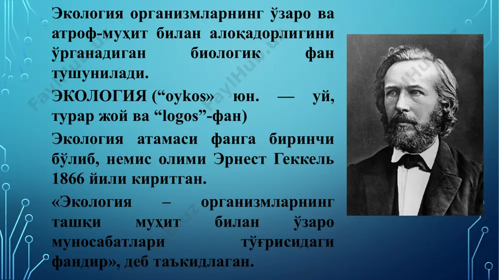 аришларга айтилади. антропоген ўзгаришлар 2 хил бўлади: 1) асосий (бирламчи) антропоген ўзгаришлар 2) иккиламчи антропоген ўзгаришлар асосий антропоген ўзгаришлар асосан ўрмонларнинг кесилиши, янги ерларнинг ўзлаштирилиши, ботқоқлиқларнинг қуритилиши, саноат ва агросаноат корхоналарнинг барпо этилиши, янги шаҳарларнинг бунёд этилиши натижасида вужудга келади. иккиламчи антропоген ўзгаришлар эса, асосий антропоген ўзгаришларнинг амалга ошириш ва фаолият олиб бориш натижасида вужудга келади. эътиборингиз учун рахмат! image2.png image3.jpeg image4.jpeg image5.emf oleobject1.bin image6.jpeg image7.jpeg image8.jpeg image9.jpeg image10.jpeg image11.jpeg image12.jpeg image13.jpeg image14.jpeg image15.jpeg image16.jpeg image17.jpeg image18.jpeg image19.jpeg image20.jpeg image21.jpeg image22.jpeg image23.jpeg image24.jpeg image25.png image26.png image27.png image28.jpeg image29.jpeg 0,00% 10,00% 20,00% 30,00% 40,00% 50,00% от образа жизниот окружающей среды от наследственных особенностей организма от развития здравоохранения /docprops/thumbnail.jpeg