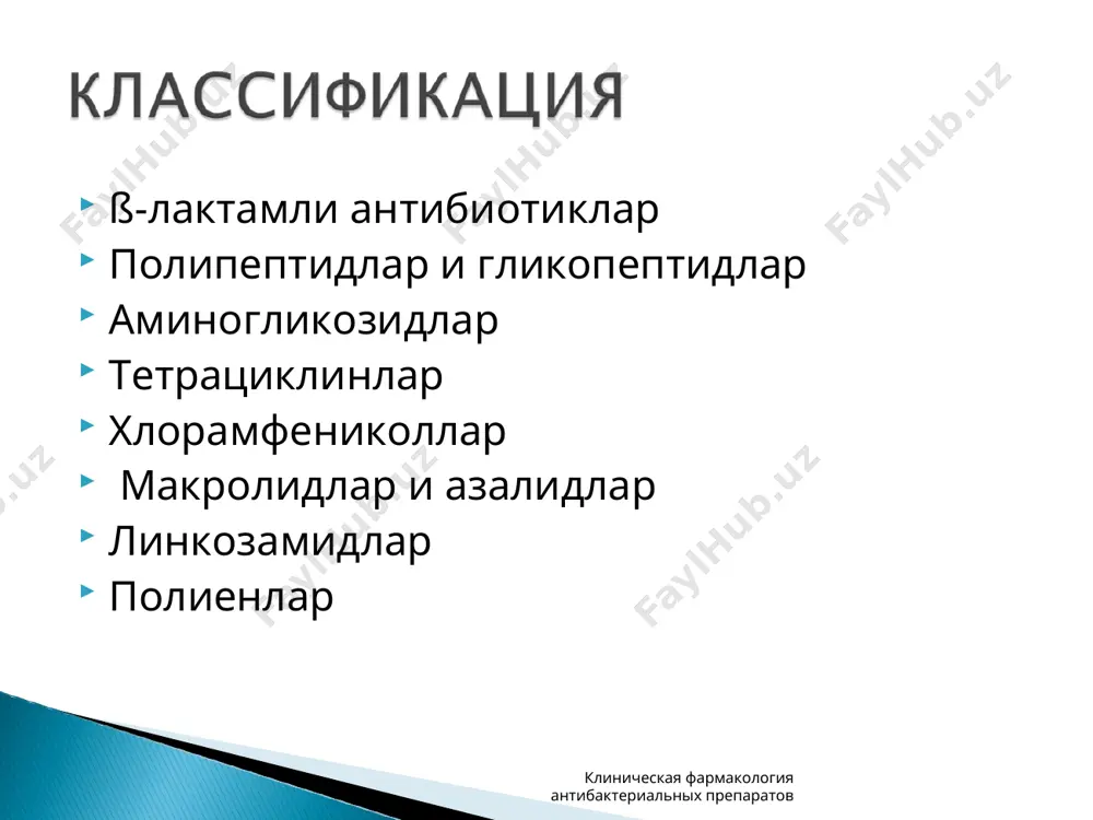 антибактериал (антибиотиклар, яримсинтетик ва синтетик) - Page 4