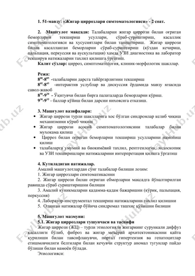 jigar tsirrozlari simptomatologiyasi — DOC