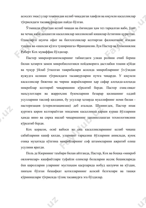 ки қонига юборилган заиф ва шу тариқа зарарсиз микроорганизмлар тўплами касалликнинг енгил тарзда ўтишини таъминлайди. вакцина иммунитетни вужудга келтириб, организмни касаллик қўзғатувчиларга нисбатан чидамли қилади. ўлим хавфидан қутилган минг-минглаб кишилар пастерга шафқатсиз, миттигина қотилни инсоннинг ишончли ҳимоячисига айлантира олганлиги учун қизғин ташаккур изҳор қиладилар. пастер ва бошқа олимлар кўринмас душман ҳужумидан фаол ҳимояланиш тизимини ишлаб чиқдилар, бактерияларни зарарсизлантириш йўлларини очиб бердилар. микробиолог олимларнинг бу ажойиб кашфиётларидан бутун инсоният фойдаланмоқда. ўлат, вабо, қутириш ва чечак каби юқумли эпидемиялар абадий чекиниб, ўзининг шаҳар ва қишлоқлар, бутун бир мамлакат ва минтақалардаги қирон келтирувчи сафарини батамом тўхтатди. эндиликда шифокорлар кўпчилик касалликларни ўз вақтида аниқлаб ва унинг тарқалишига йўл қўймасдан беморлар ҳаётини сақлаб қола оладилар. микроблар оламида ҳам бошқа тирик табиатга ҳос бўлган қонуниятлар амал қилади. бу ерда ҳам ҳаёт учун шафқатсиз ва беомон кураш боради. албатта, ташқаридан қараганда, бу кураш ҳайвонлар яшаш тарзидаги, улар дунёсидаги курашга ўхшамасада, моҳиятига кўра, озиқа учун ва авлод қолдириш, …