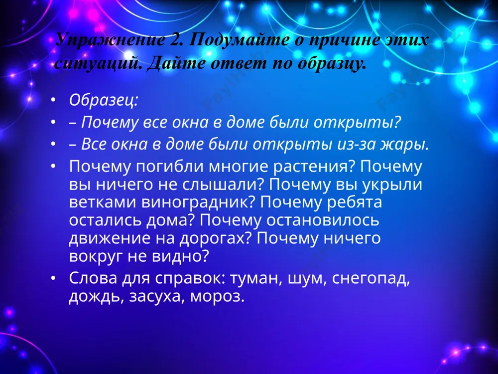 как сказать о причине действия. 6 -sinf - Page 5